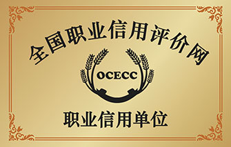 全国职业信用评价网职业信用单位