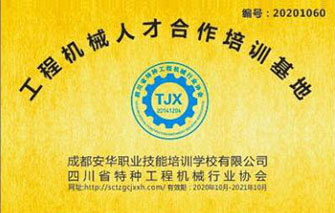 工程机械人才合作培训基地