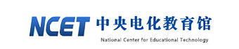 中央电化教育馆