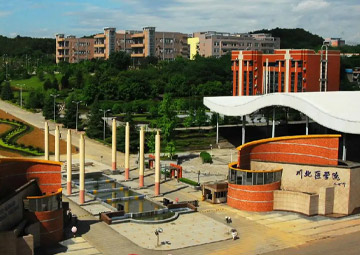 川北医学院