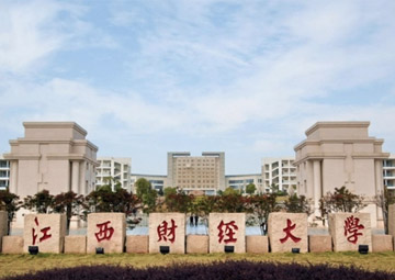 江西财经大学与美国纽约理工大学