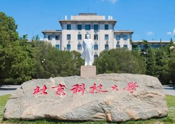 北京科技大学与美国德克萨斯大学阿灵顿分校商学院