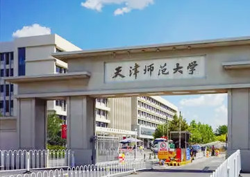 天津师范大学与韩国世翰大学