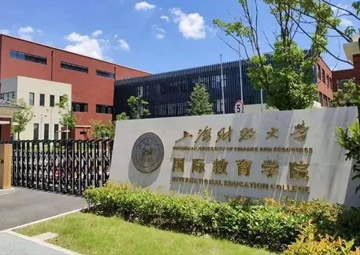 上海财经大学与美国韦伯斯特大学